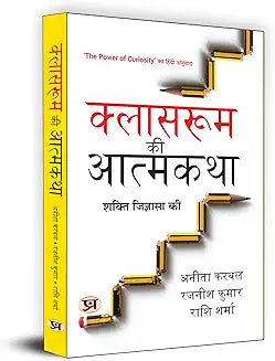 Classroom Ki Atmakatha "क्लासरूम की आत्मकथा" Hindi