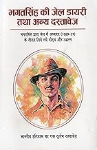Bhagat Singh Ki Jail Dairy Tatha Anya Dastabej