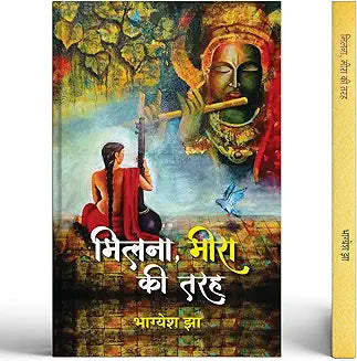 Milna, Meera Ki Tarah Poems Book In Hindi