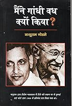Maine Gandhi Vadh Kyun kiya