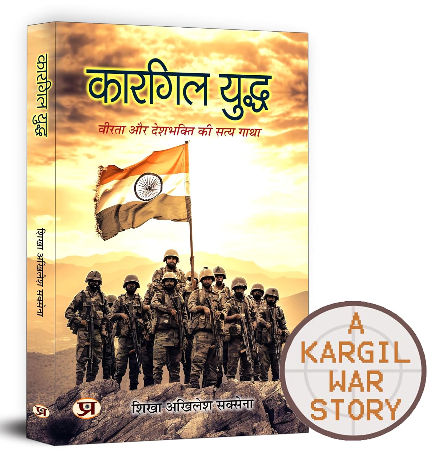 Kargil Yuddha
