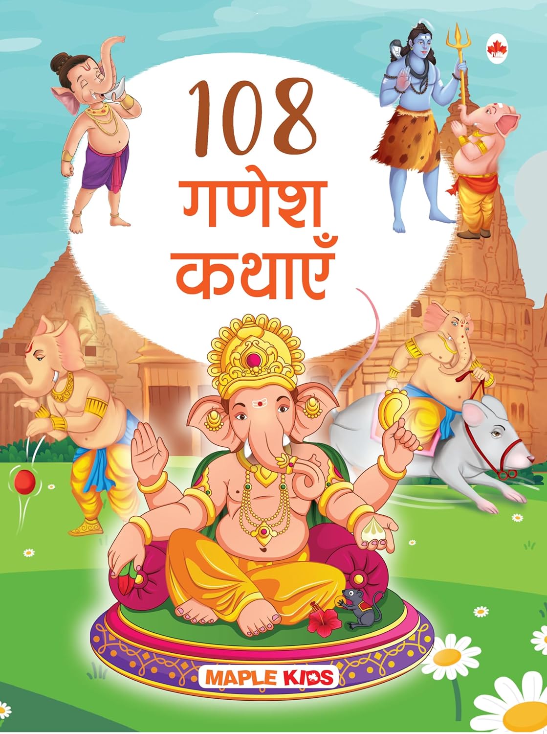 108 Ganesha Stories (Illustrated) (Hindi)