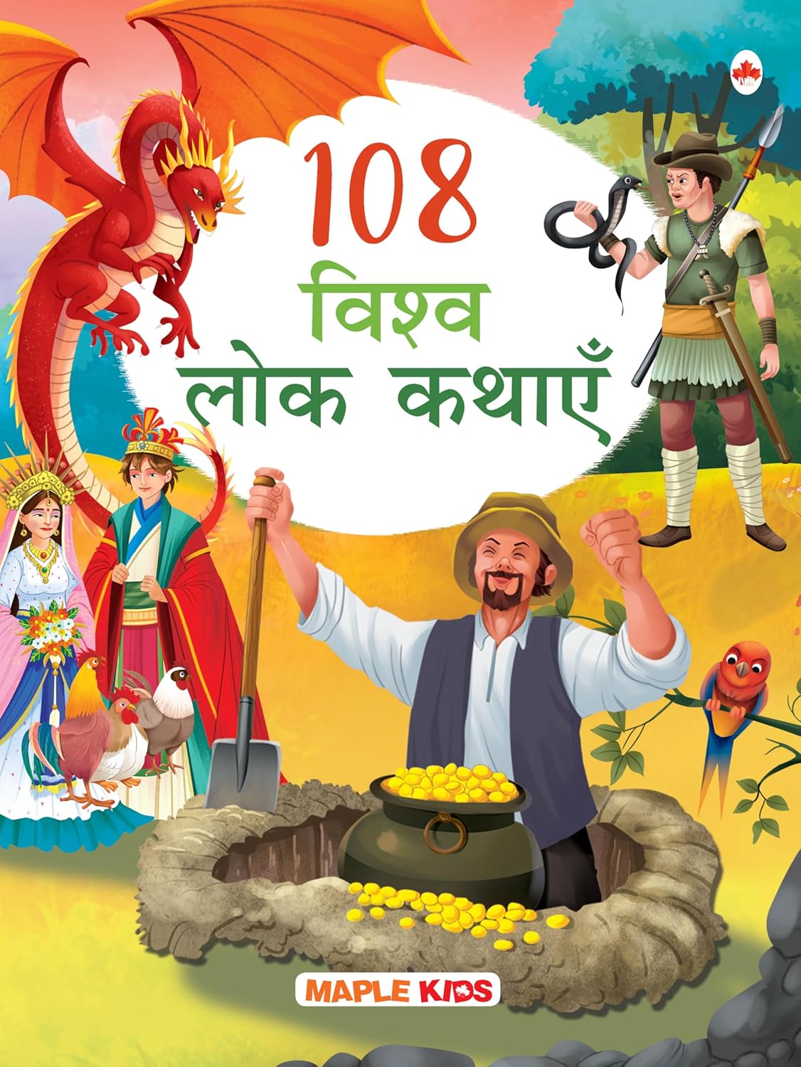 108 Folktales from Around the World (Illustrated) (Hindi)