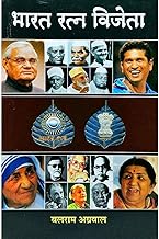 BHARAT RATN VIJETA