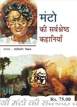 Manto Ki Sarvshreshth Kahaniya