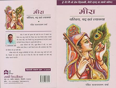 Meera Parichaya Pad Avam Byakhya