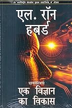 Aek vignan Ka Vikas