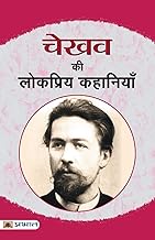 Chekhov Ki Lokpriya Kahaniyan