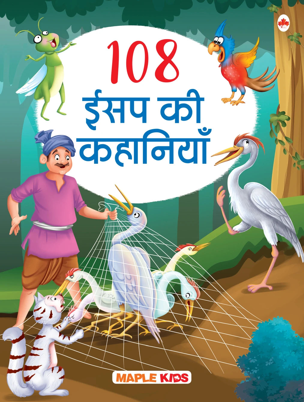 108 Aesops Fables