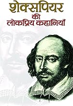Shakespeare Ki Lokpriya Kahaniyan