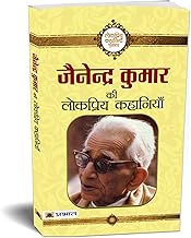 Jainendra Kumar Ki Lokpriya Kahaniyan
