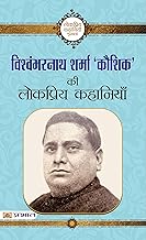 Vishwambharnath Sharma Kaushik ki Lokpriya Kahaniyan