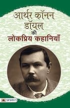 Arthur Conan Doyle Ki Lokpriya Kahaniyan