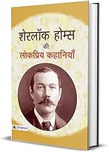 Sherlock Holmes Ki Lokpriya Kahaniyan