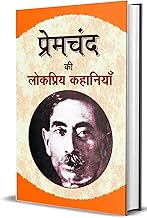 Premchand Ki Lokpriya Kahaniyan