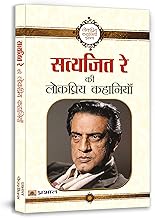 Satyajit Ray Ki Lokpriya Kahaniyan