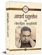 Acharya Chatursen Ki Lokpriya Kahaniyan