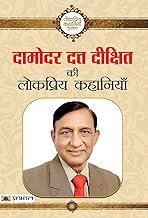 Damodar Datta Dikshit ki Lokpriya Kahaniyan