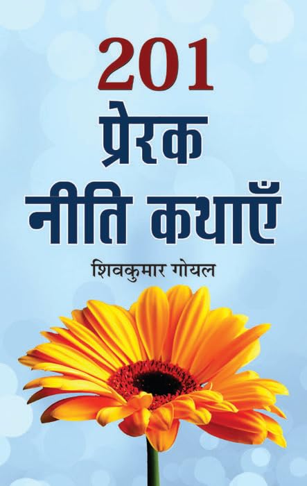 201 Prerak Neeti Kathayen (Hindi)