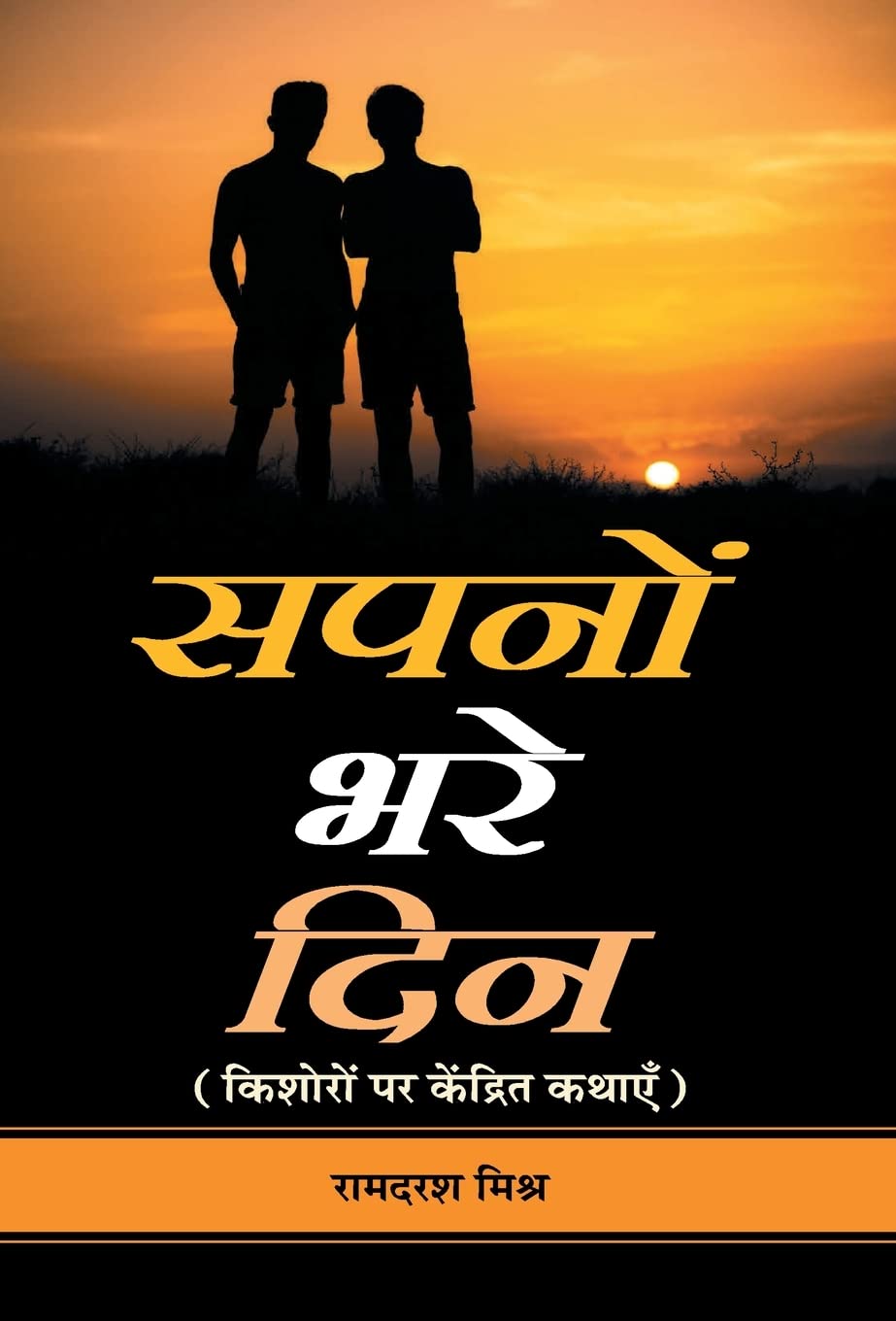 Sapanon Bhare Din