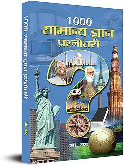 1000 Samanya Gyan Prashnottari