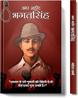 Amar Shaheed Bhagat Singh