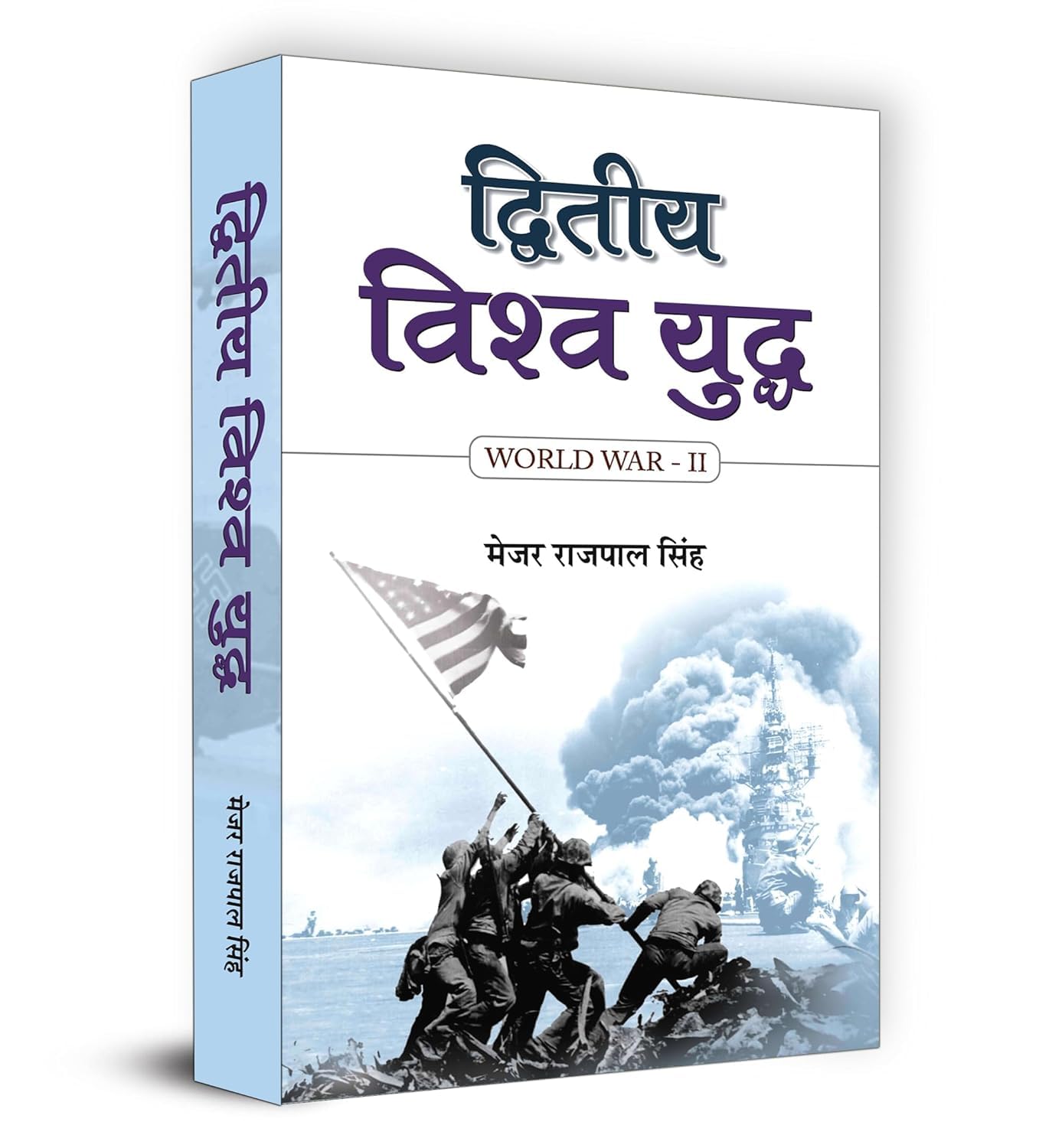 Dwiteeya Vishwa Yuddha