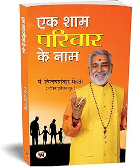 Ek Shaam Parivaar Ke Naam