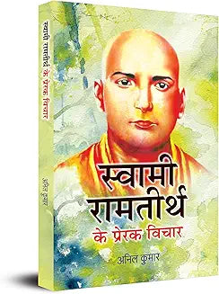 Swami Ramtirth Ke Prerak Vichar