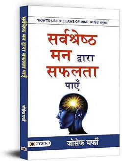 Sarvashreshtha Mann Dwara Safalta Payen