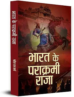 Bharat Ke Parakrami Raja