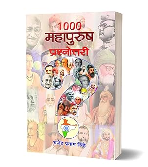 1000 Mahapurush Prashanottari
