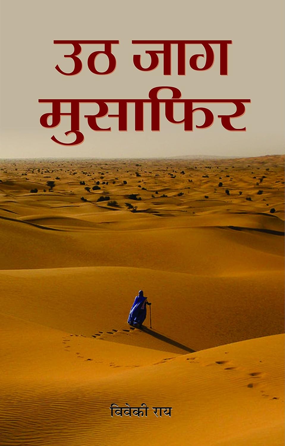 Uth Jaag Musafir (hindi)