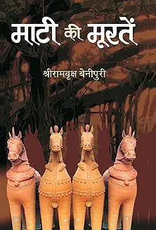 Maati Ki Moorten