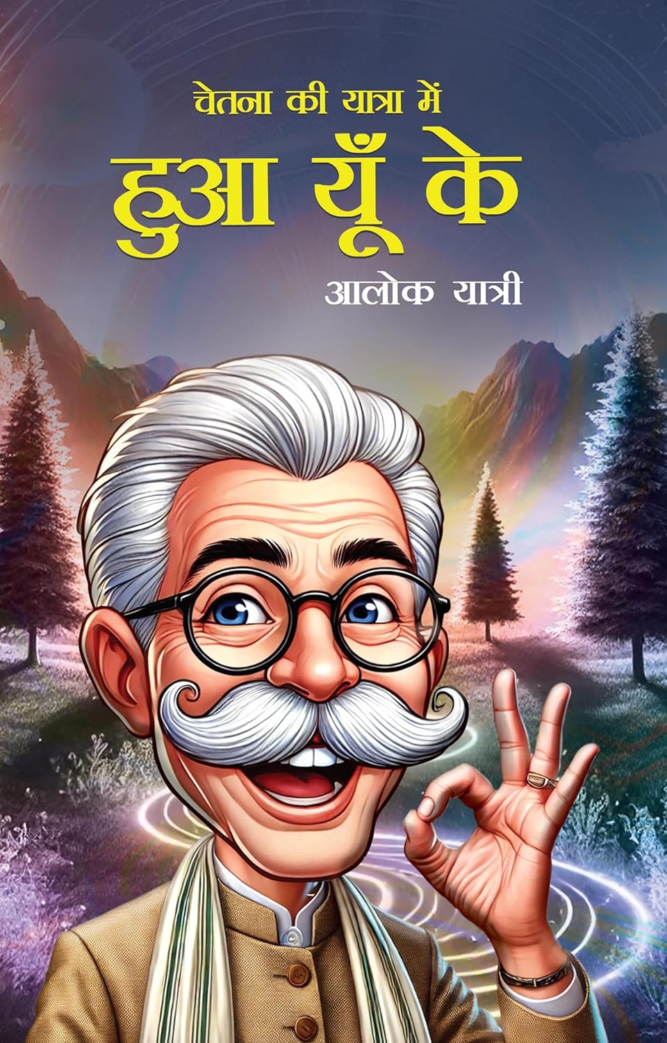 Chetna Ki Yatra Mein 'Hua Yun Ke…' (Hindi Edition)