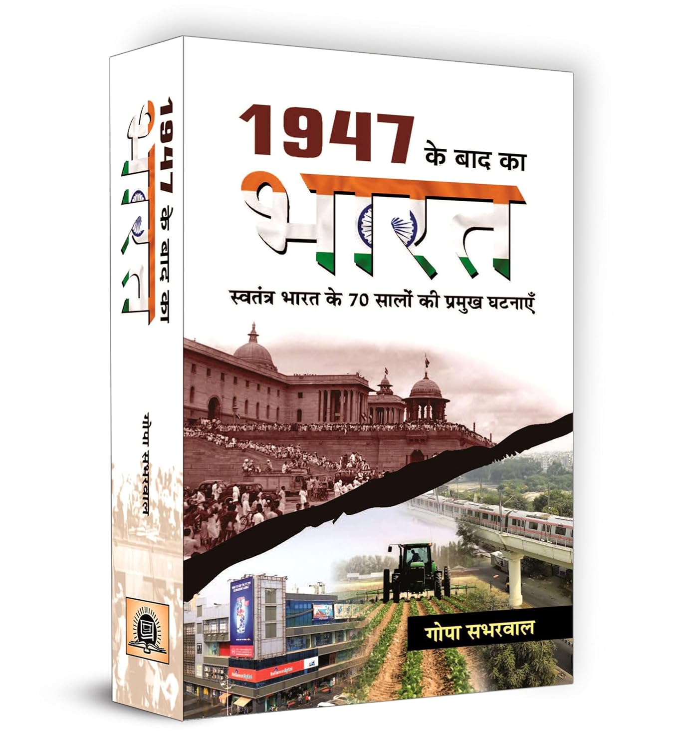 1947 Ke Baad Ka Bharat