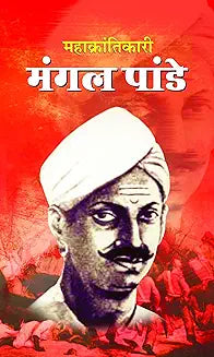Mahakrantikari Mangal Pandey (Hindi)