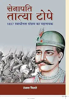 Senapati Tatya Tope