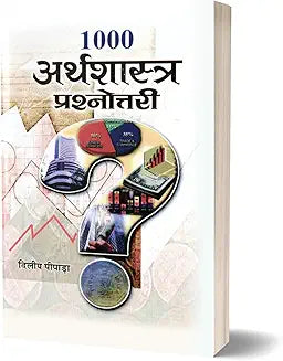 1000 Arthshastra Prashnottari