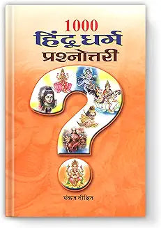 1000 Hindu Dharma Prashnottari