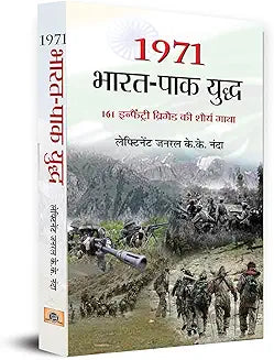 1971 Bharat Pak Yuddha | 161 Infantry Brigade Saga of Bravery