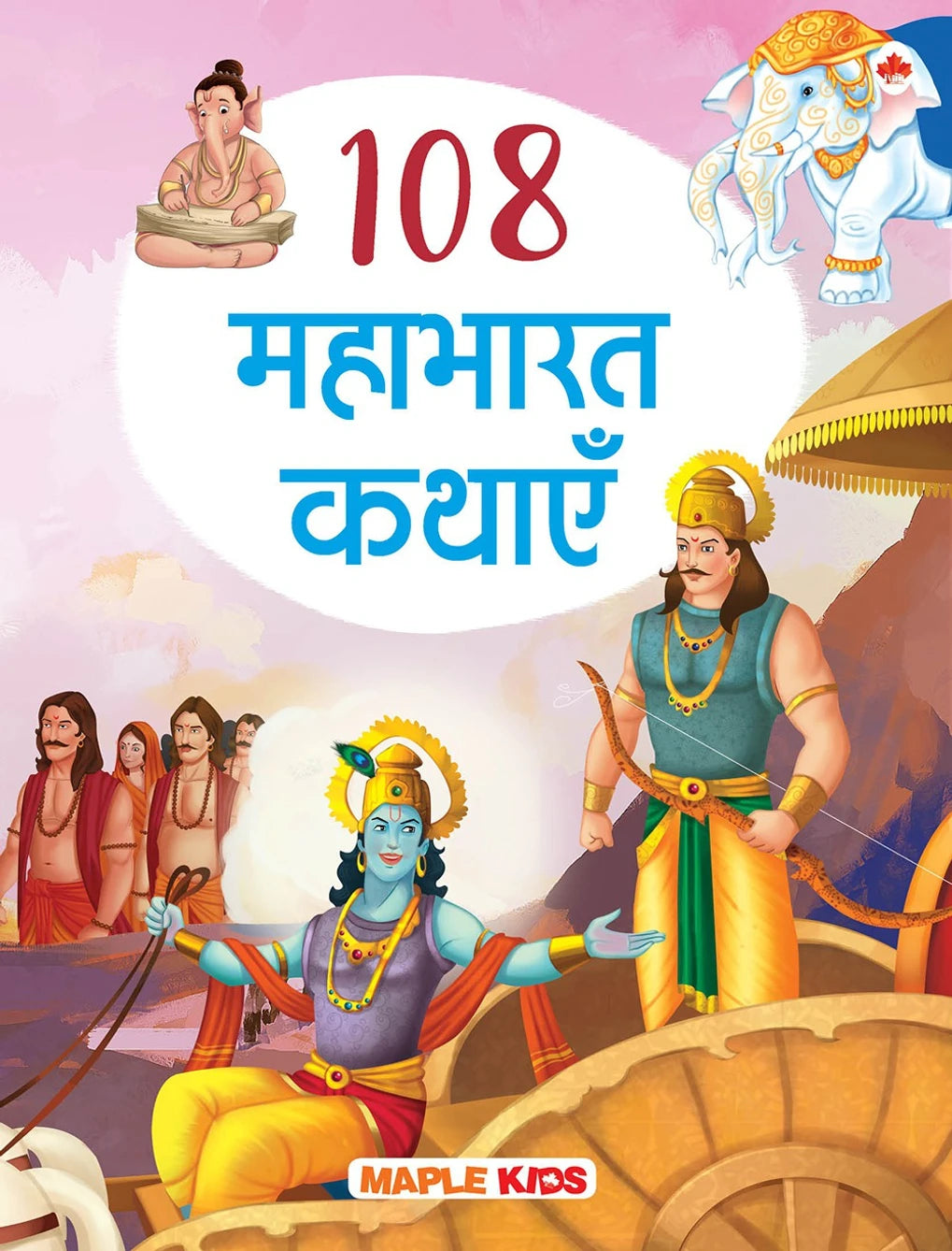 108 Mahabharata for Kids (Illustrated) (Hindi)