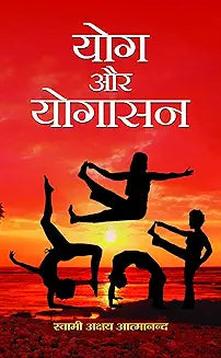 Yog Aur Yogasan