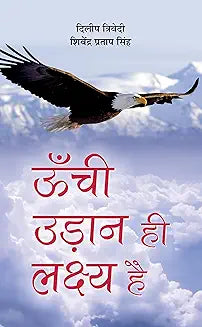 Unchi Udaan Hi Lakshay Hai
