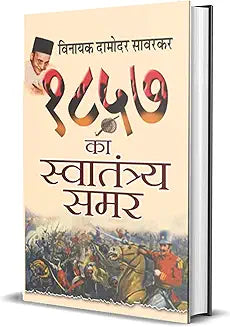 1857 Ka Swatantraya Samar