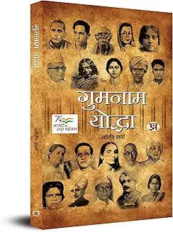 Gumnaam Yoddha