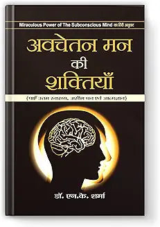 Avachetan Mann ki Shaktiyan