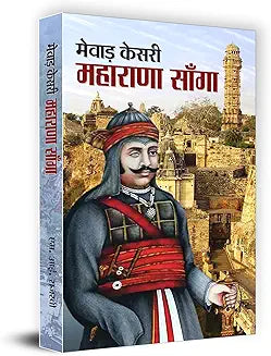 Mewar Kesri Maharana Sanga