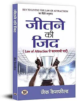 Jeetne Ki Zid