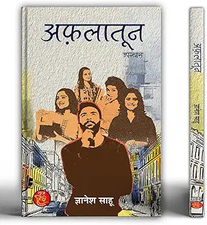 Aflatoon Novel